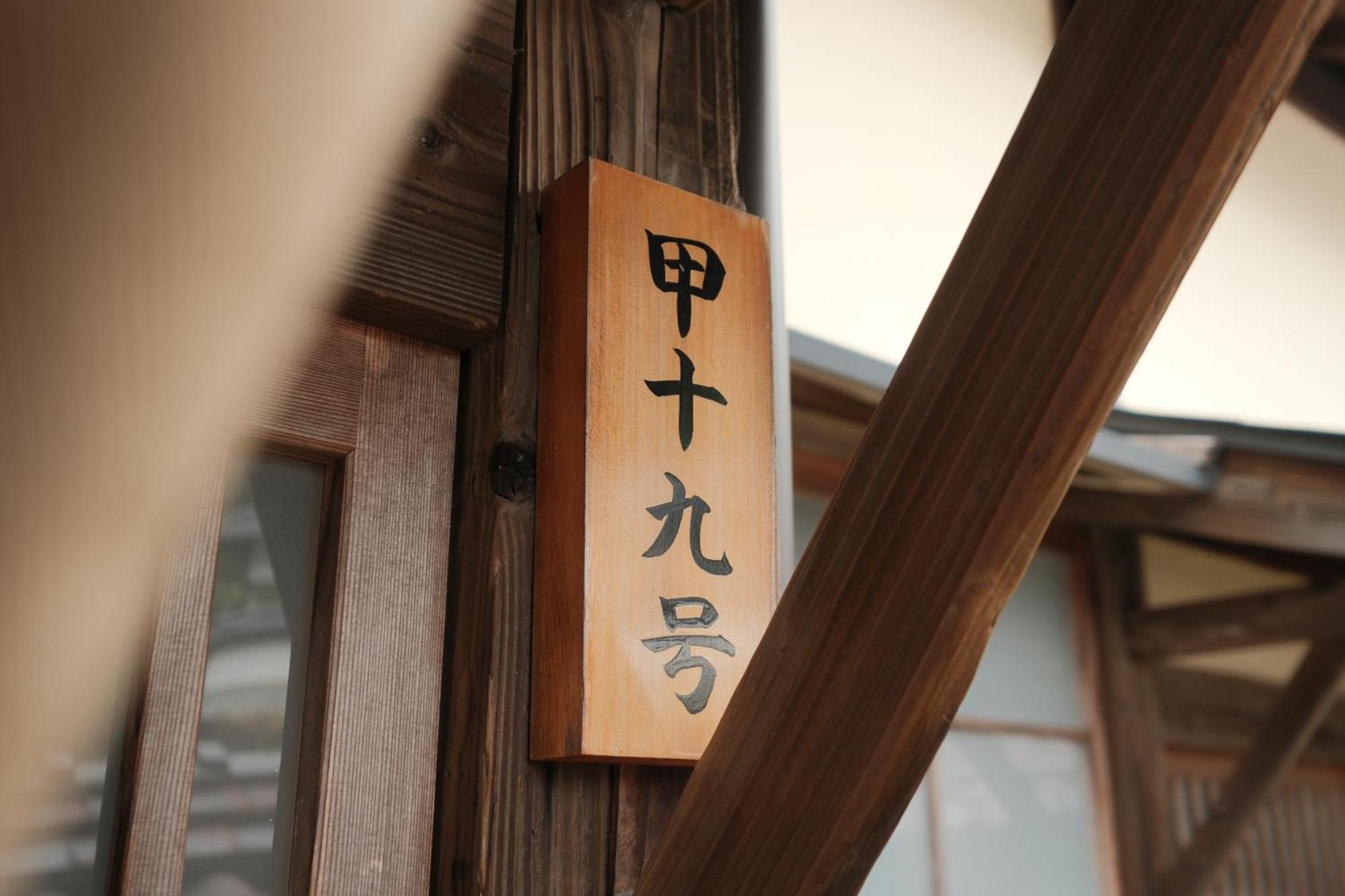 Japan'S Oldest Remaining Company Housing Villa Asago ภายนอก รูปภาพ